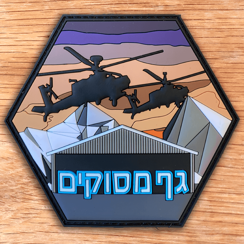 גף מסוקים רמון כנף 25