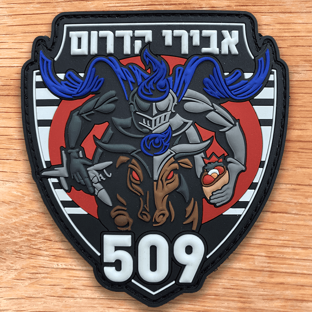 אבירי הדרום זרוע יבא  509