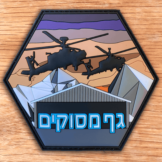 גף  מסוקים רמון כנף 25