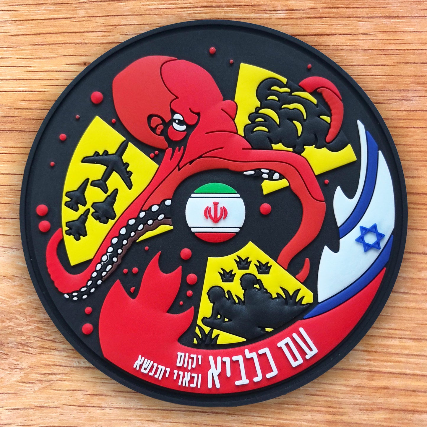 עם כלביא - זרוע התמנון