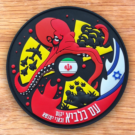 עם כלביא - זרוע התמנון